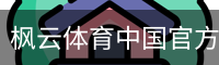 枫云体育中国官方网站移动手机app官方入口｜体育教育